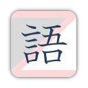 KanjiZ icon.